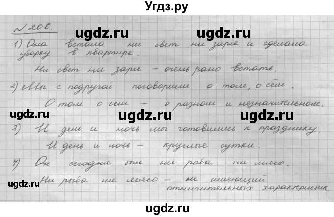 ГДЗ (Решебник к учебнику 2015) по русскому языку 8 класс Рыбченкова Л.М. / упражнение / 206