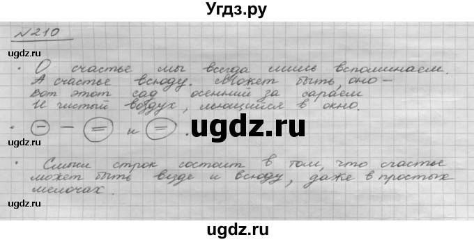 ГДЗ (Решебник к учебнику 2015) по русскому языку 8 класс Рыбченкова Л.М. / упражнение / 210