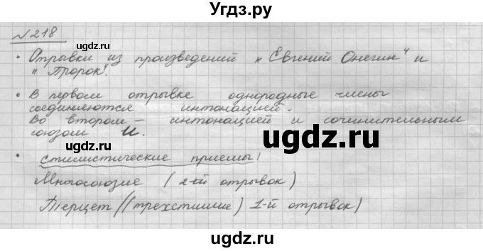 ГДЗ (Решебник к учебнику 2015) по русскому языку 8 класс Рыбченкова Л.М. / упражнение / 218