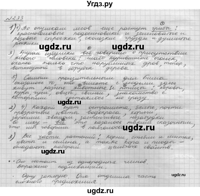 ГДЗ (Решебник к учебнику 2015) по русскому языку 8 класс Рыбченкова Л.М. / упражнение / 233