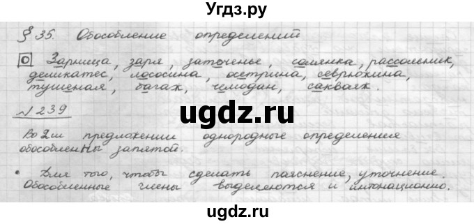 ГДЗ (Решебник к учебнику 2015) по русскому языку 8 класс Рыбченкова Л.М. / упражнение / 239