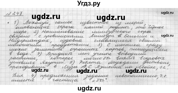 ГДЗ (Решебник к учебнику 2015) по русскому языку 8 класс Рыбченкова Л.М. / упражнение / 247