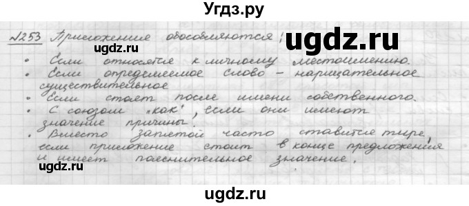 ГДЗ (Решебник к учебнику 2015) по русскому языку 8 класс Рыбченкова Л.М. / упражнение / 253