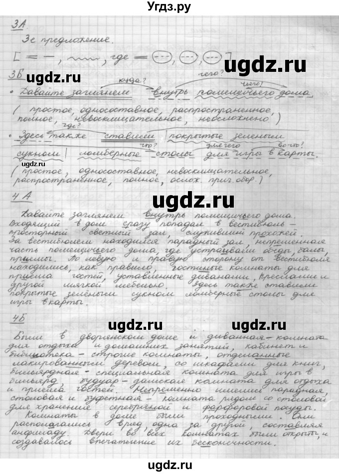 ГДЗ (Решебник к учебнику 2015) по русскому языку 8 класс Рыбченкова Л.М. / упражнение / 257(продолжение 2)