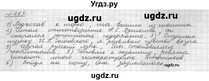 ГДЗ (Решебник к учебнику 2015) по русскому языку 8 класс Рыбченкова Л.М. / упражнение / 263