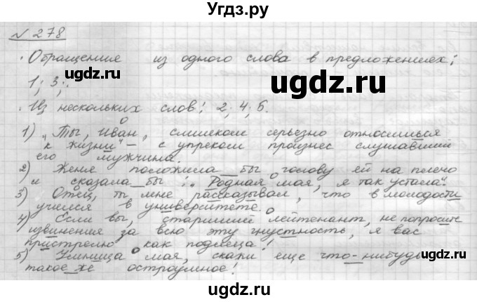 ГДЗ (Решебник к учебнику 2015) по русскому языку 8 класс Рыбченкова Л.М. / упражнение / 278