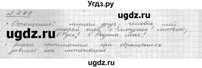 ГДЗ (Решебник к учебнику 2015) по русскому языку 8 класс Рыбченкова Л.М. / упражнение / 279