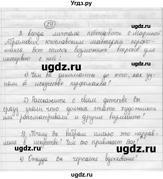 ГДЗ (Решебник к учебнику 2015) по русскому языку 8 класс Рыбченкова Л.М. / упражнение / 29