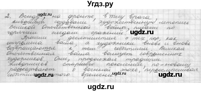 ГДЗ (Решебник к учебнику 2015) по русскому языку 8 класс Рыбченкова Л.М. / упражнение / 290(продолжение 2)