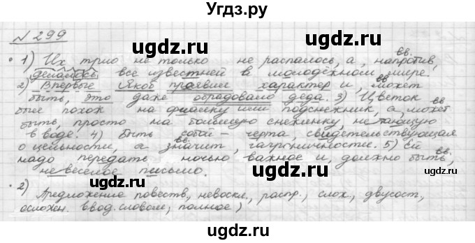 ГДЗ (Решебник к учебнику 2015) по русскому языку 8 класс Рыбченкова Л.М. / упражнение / 299