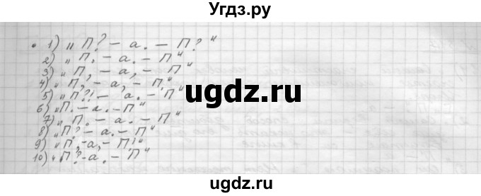 ГДЗ (Решебник к учебнику 2015) по русскому языку 8 класс Рыбченкова Л.М. / упражнение / 314(продолжение 2)