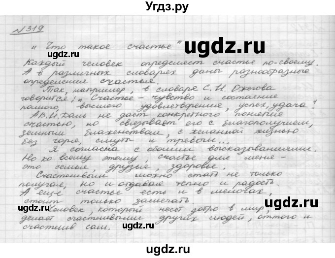 ГДЗ (Решебник к учебнику 2015) по русскому языку 8 класс Рыбченкова Л.М. / упражнение / 319