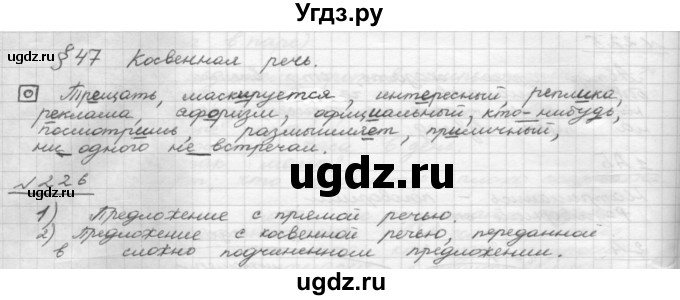 ГДЗ (Решебник к учебнику 2015) по русскому языку 8 класс Рыбченкова Л.М. / упражнение / 326