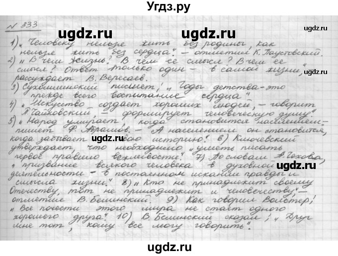 ГДЗ (Решебник к учебнику 2015) по русскому языку 8 класс Рыбченкова Л.М. / упражнение / 333