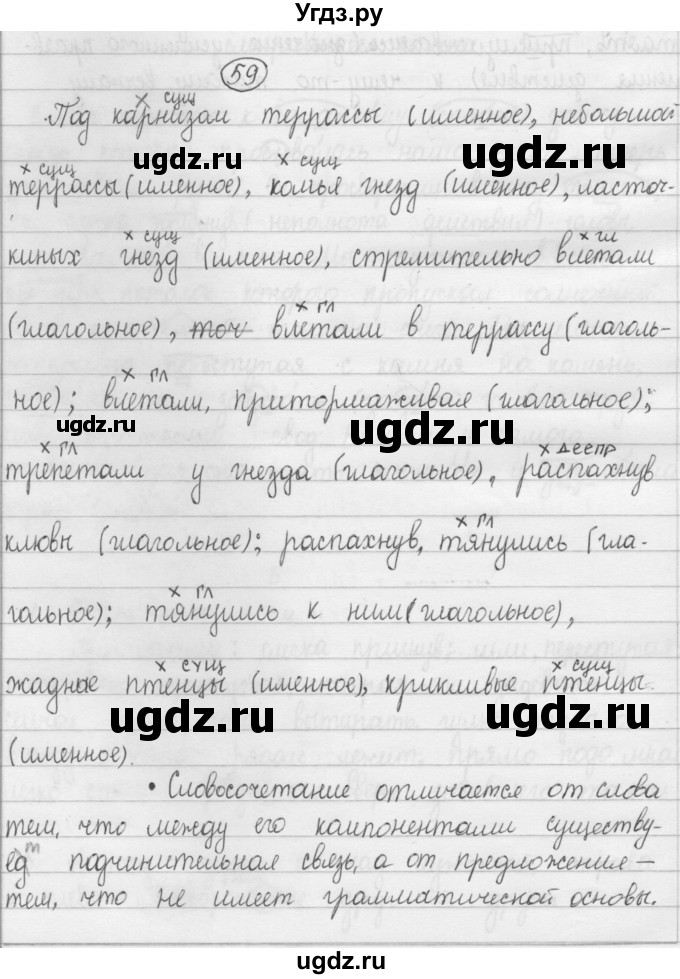 ГДЗ (Решебник к учебнику 2015) по русскому языку 8 класс Рыбченкова Л.М. / упражнение / 59