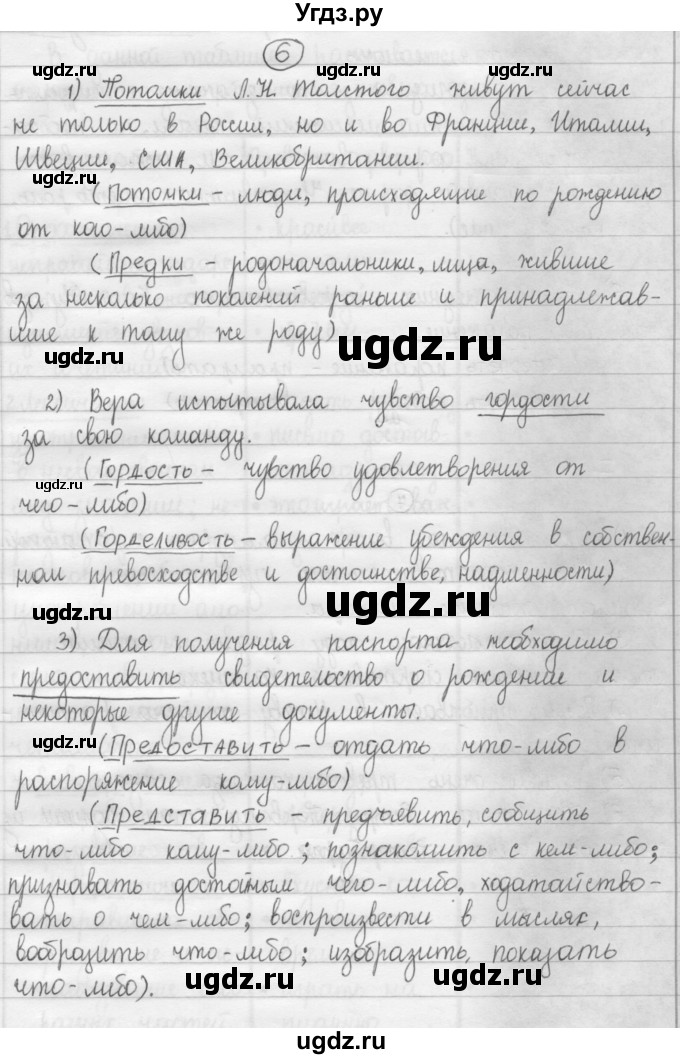 ГДЗ (Решебник к учебнику 2015) по русскому языку 8 класс Рыбченкова Л.М. / упражнение / 6