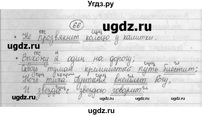 ГДЗ (Решебник к учебнику 2015) по русскому языку 8 класс Рыбченкова Л.М. / упражнение / 66