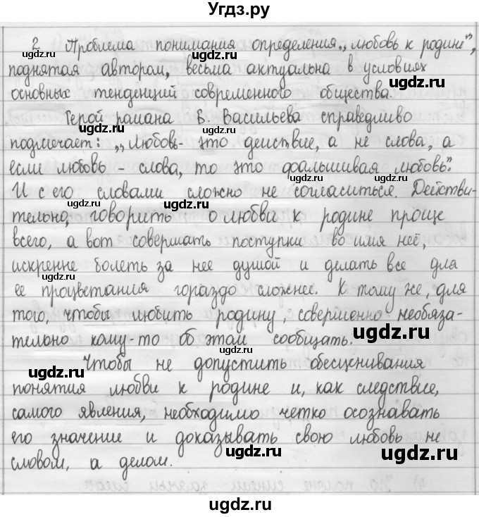 ГДЗ (Решебник к учебнику 2015) по русскому языку 8 класс Рыбченкова Л.М. / упражнение / 73(продолжение 2)