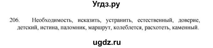 ГДЗ (Решебник к учебнику 2022) по русскому языку 8 класс Рыбченкова Л.М. / упражнение / 206