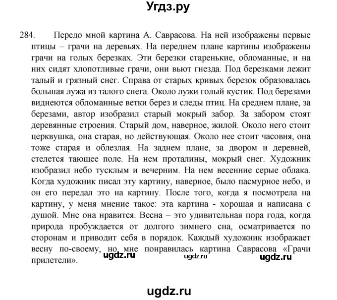 ГДЗ (Решебник к учебнику 2022) по русскому языку 8 класс Рыбченкова Л.М. / упражнение / 284