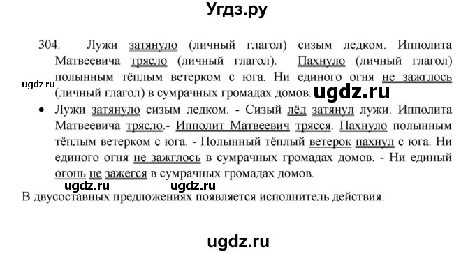 ГДЗ (Решебник к учебнику 2022) по русскому языку 8 класс Рыбченкова Л.М. / упражнение / 304