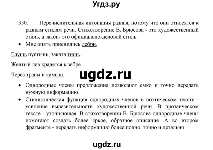 ГДЗ (Решебник к учебнику 2022) по русскому языку 8 класс Рыбченкова Л.М. / упражнение / 350