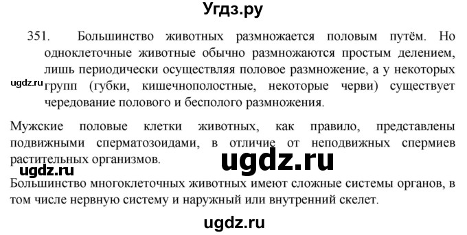 ГДЗ (Решебник к учебнику 2022) по русскому языку 8 класс Рыбченкова Л.М. / упражнение / 351