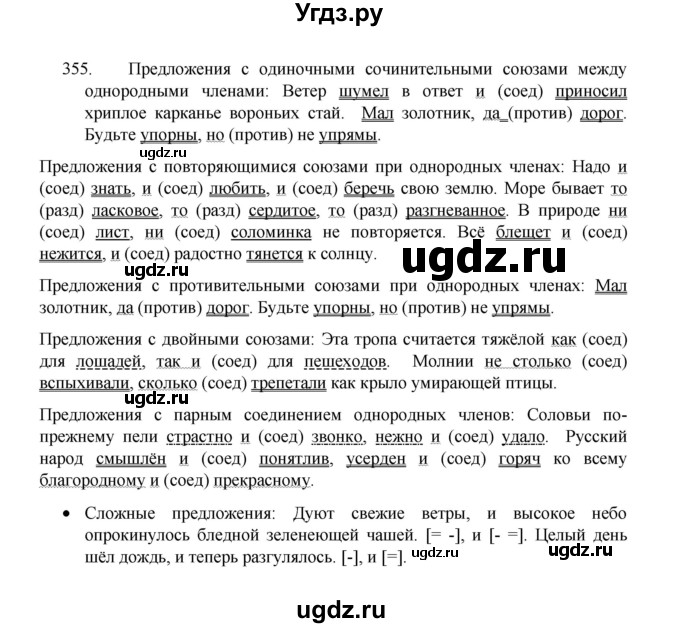 ГДЗ (Решебник к учебнику 2022) по русскому языку 8 класс Рыбченкова Л.М. / упражнение / 355