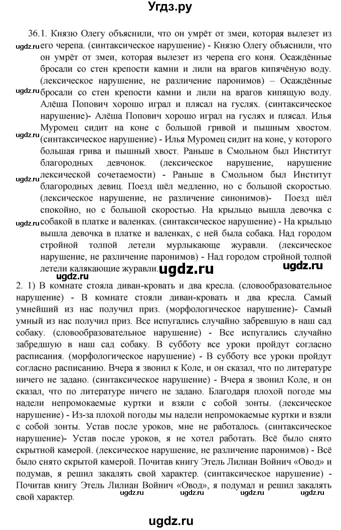 ГДЗ (Решебник к учебнику 2022) по русскому языку 8 класс Рыбченкова Л.М. / упражнение / 36