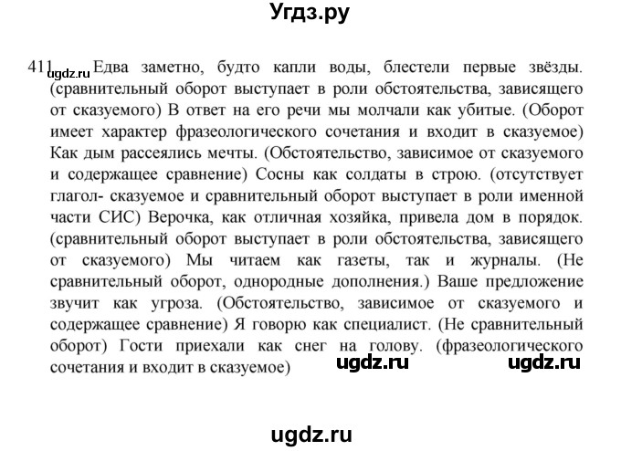 ГДЗ (Решебник к учебнику 2022) по русскому языку 8 класс Рыбченкова Л.М. / упражнение / 411