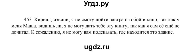 ГДЗ (Решебник к учебнику 2022) по русскому языку 8 класс Рыбченкова Л.М. / упражнение / 453