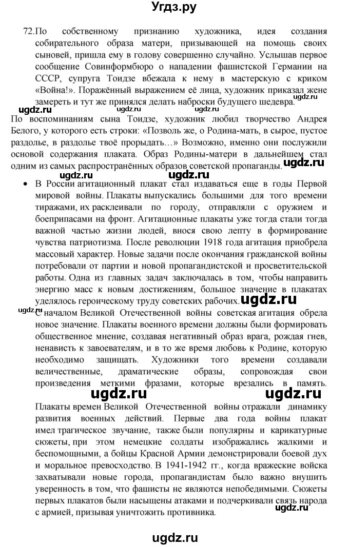 ГДЗ (Решебник к учебнику 2022) по русскому языку 8 класс Рыбченкова Л.М. / упражнение / 72