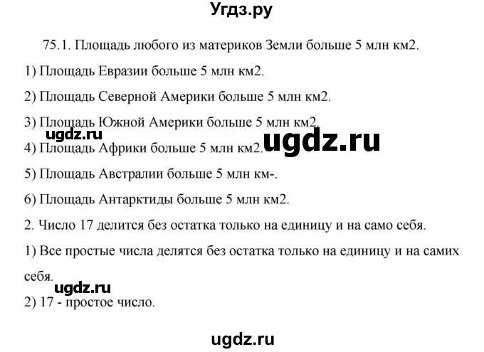 ГДЗ (Решебник к учебнику 2022) по русскому языку 8 класс Рыбченкова Л.М. / упражнение / 75