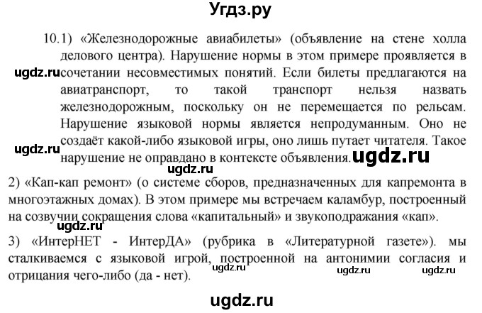 ГДЗ (Решебник 2022) по русскому языку 8 класс Рыбченкова Л.М. / упражнение / 10