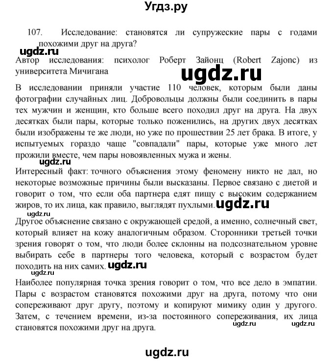 ГДЗ (Решебник 2022) по русскому языку 8 класс Рыбченкова Л.М. / упражнение / 107