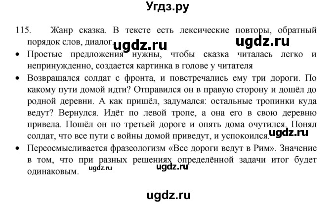 ГДЗ (Решебник 2022) по русскому языку 8 класс Рыбченкова Л.М. / упражнение / 115