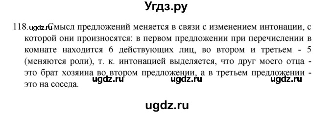 ГДЗ (Решебник 2022) по русскому языку 8 класс Рыбченкова Л.М. / упражнение / 118