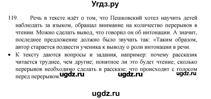 ГДЗ (Решебник 2022) по русскому языку 8 класс Рыбченкова Л.М. / упражнение / 119