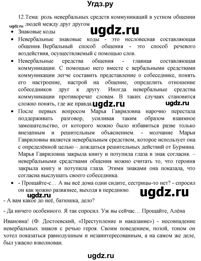 ГДЗ (Решебник 2022) по русскому языку 8 класс Рыбченкова Л.М. / упражнение / 12