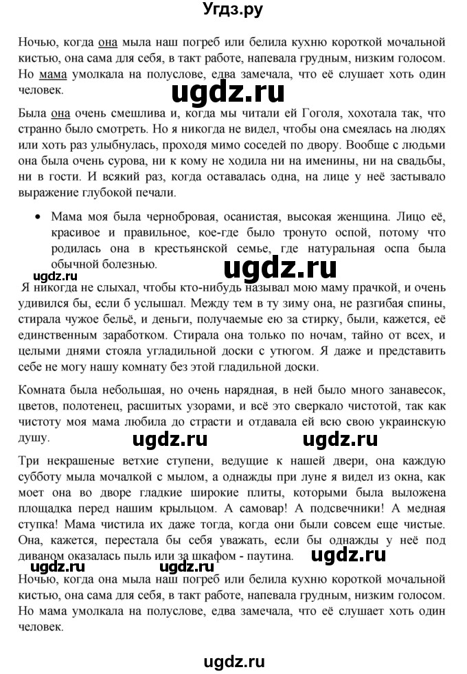 ГДЗ (Решебник 2022) по русскому языку 8 класс Рыбченкова Л.М. / упражнение / 120(продолжение 2)