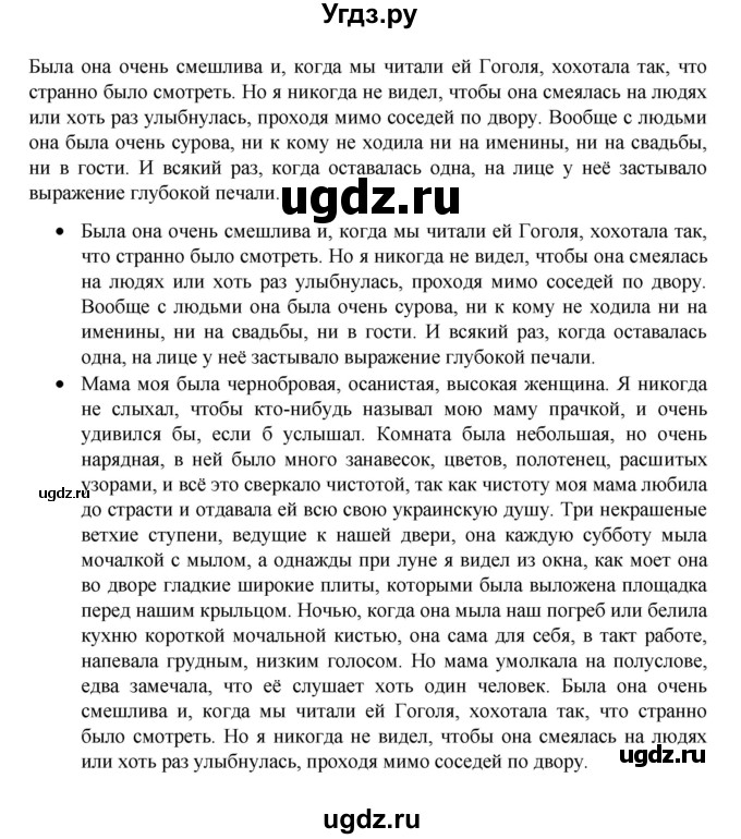 ГДЗ (Решебник 2022) по русскому языку 8 класс Рыбченкова Л.М. / упражнение / 120(продолжение 3)