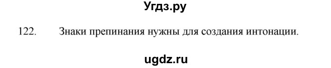 ГДЗ (Решебник 2022) по русскому языку 8 класс Рыбченкова Л.М. / упражнение / 122