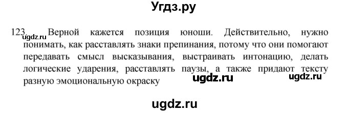 ГДЗ (Решебник 2022) по русскому языку 8 класс Рыбченкова Л.М. / упражнение / 123