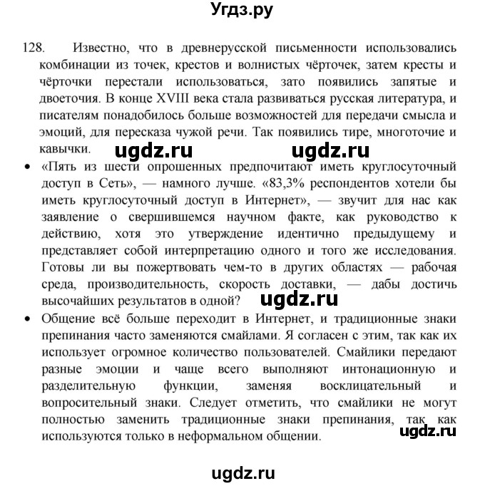 ГДЗ (Решебник 2022) по русскому языку 8 класс Рыбченкова Л.М. / упражнение / 128