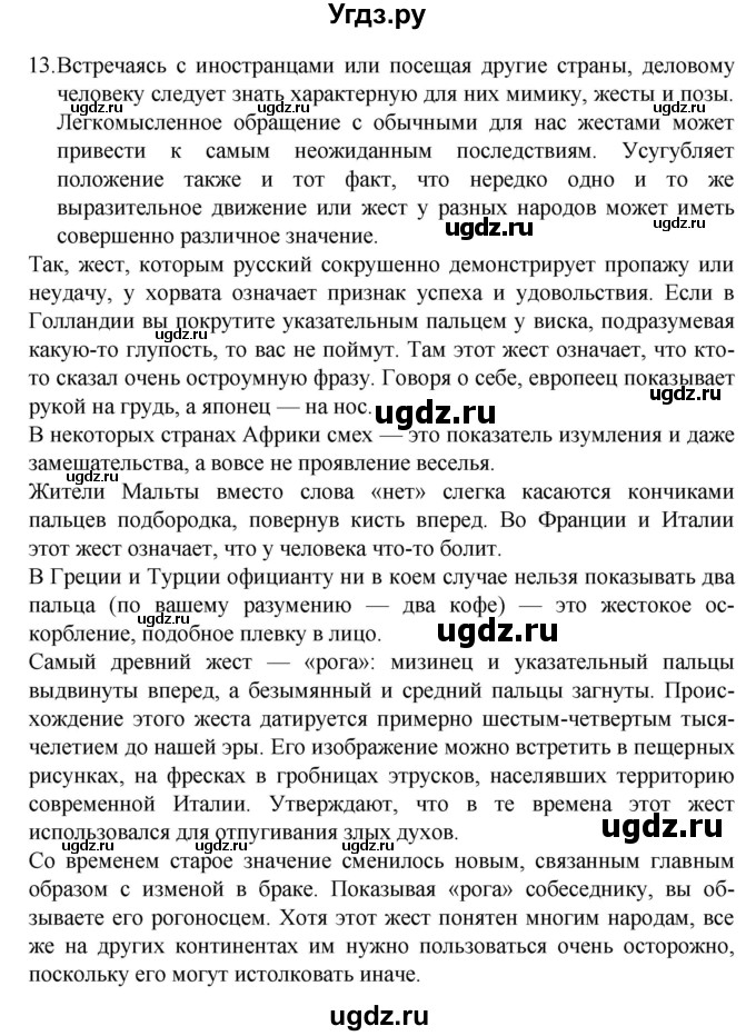 ГДЗ (Решебник 2022) по русскому языку 8 класс Рыбченкова Л.М. / упражнение / 13