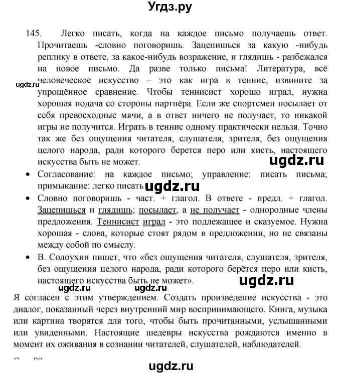 ГДЗ (Решебник 2022) по русскому языку 8 класс Рыбченкова Л.М. / упражнение / 145