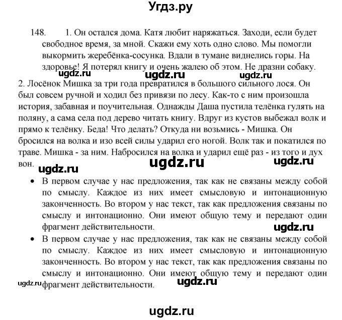 ГДЗ (Решебник 2022) по русскому языку 8 класс Рыбченкова Л.М. / упражнение / 148