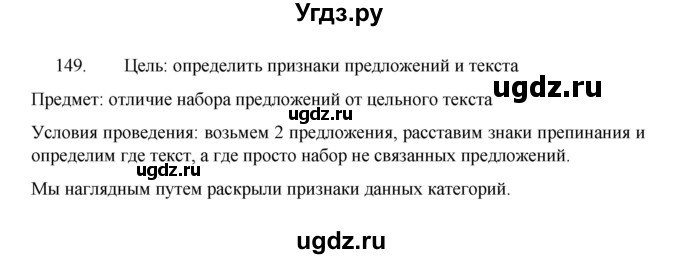 ГДЗ (Решебник 2022) по русскому языку 8 класс Рыбченкова Л.М. / упражнение / 149