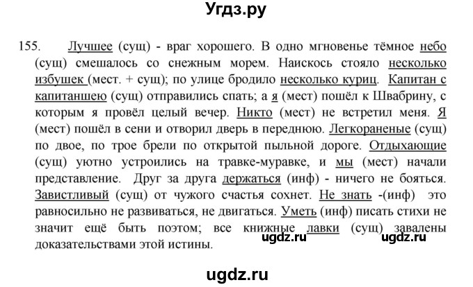 ГДЗ (Решебник 2022) по русскому языку 8 класс Рыбченкова Л.М. / упражнение / 155