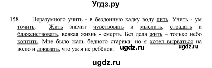 ГДЗ (Решебник 2022) по русскому языку 8 класс Рыбченкова Л.М. / упражнение / 158